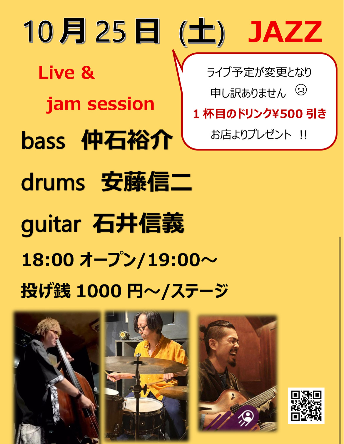 JAZZ Live & jam session 仲石裕介 の告知画像
