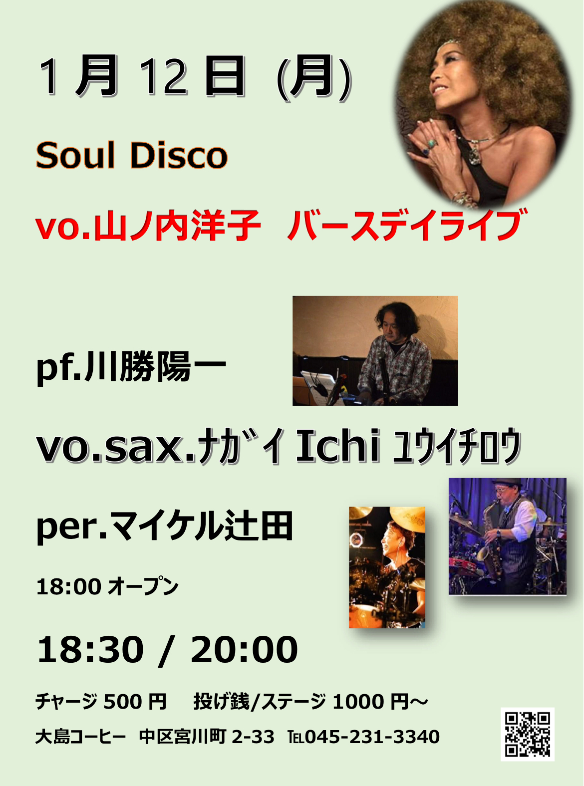 山ノ内洋子 バースデーライブ の告知画像