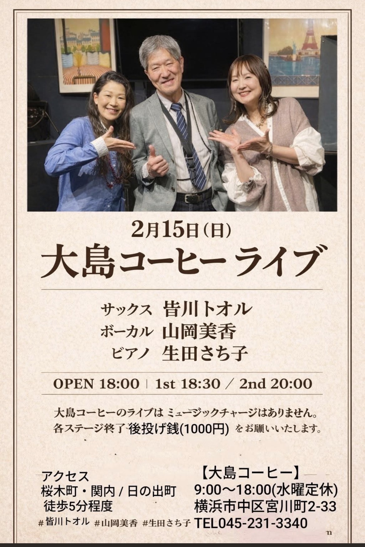 皆川トオルトリオ　ジャズ の告知画像