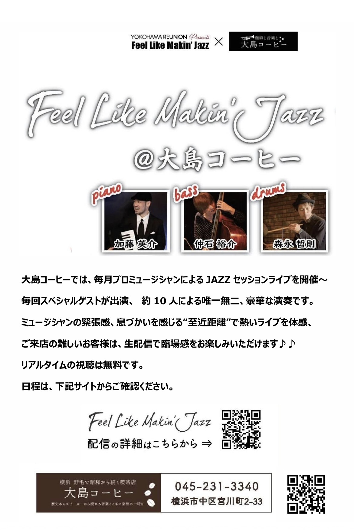 [Feel like makin’ Jazz ] の告知画像