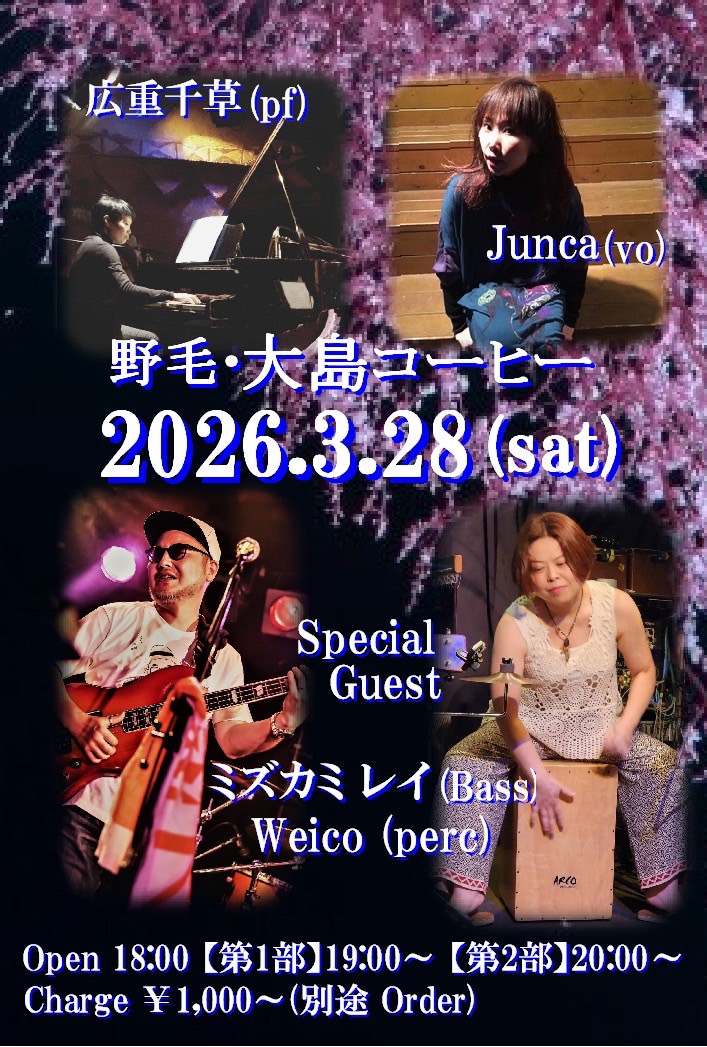 Junca presents  「大島コーヒーNight」 の告知画像