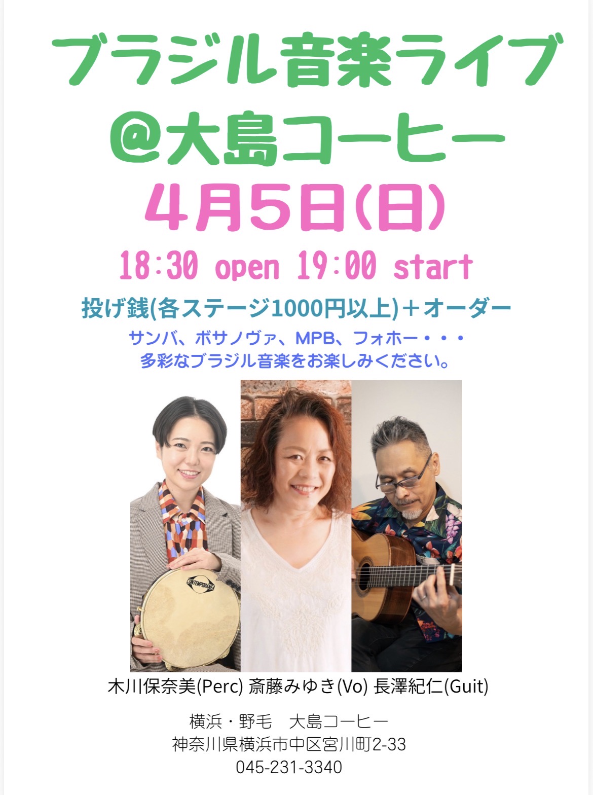 ブラジル音楽 の告知画像