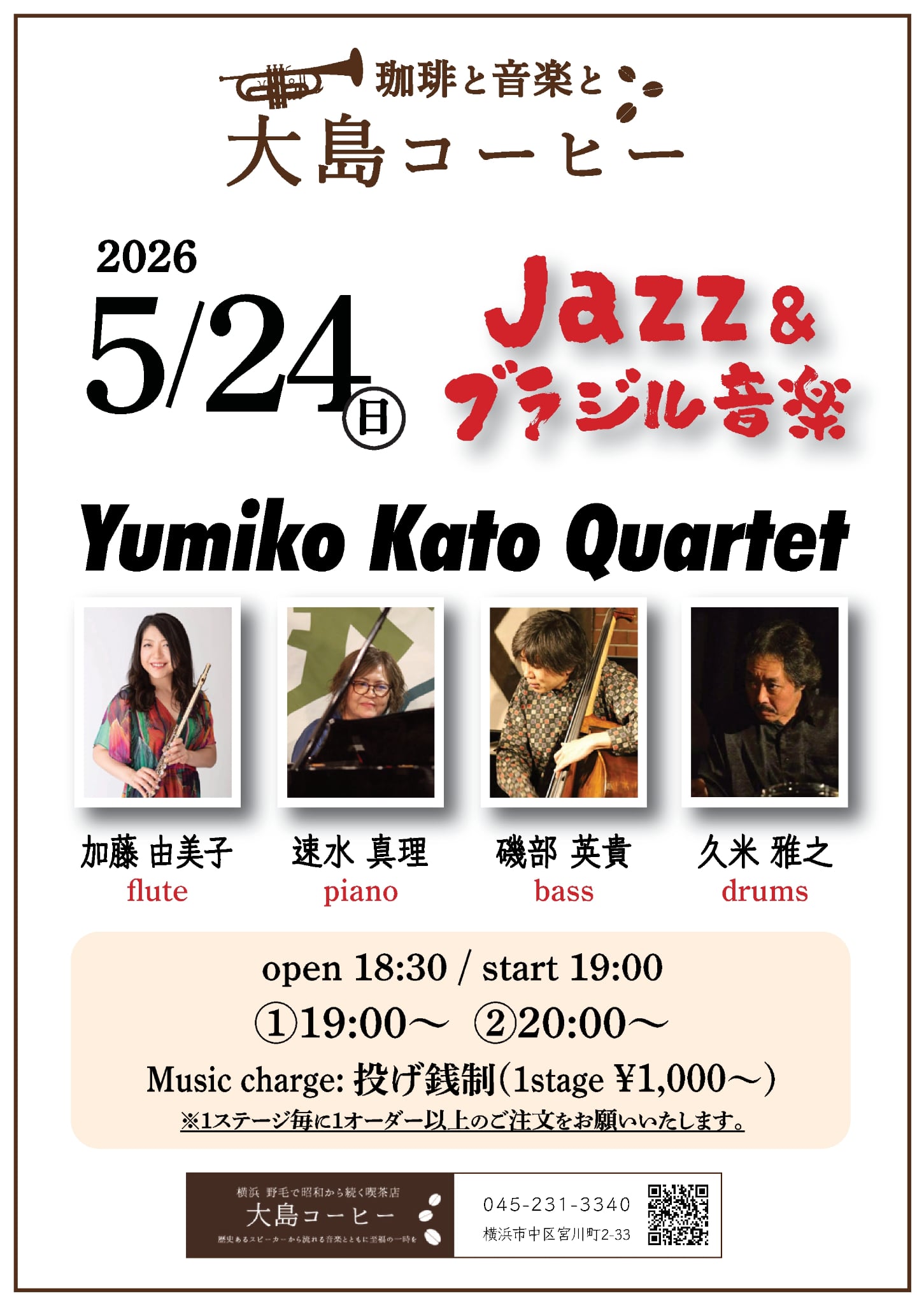 ジャズ&ブラジル音楽 の告知画像