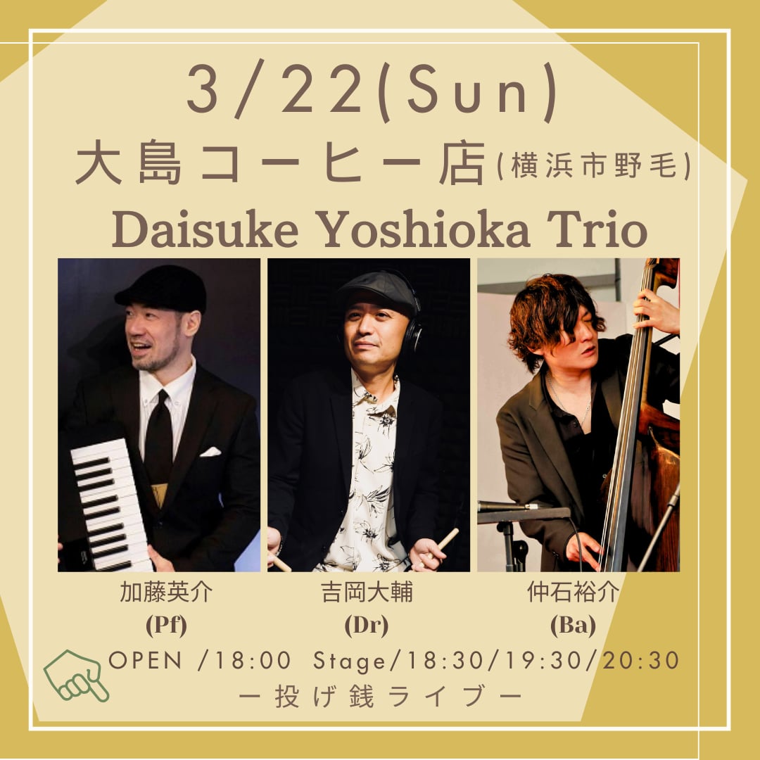 SK3スペシャルライブ　　ジャズ の告知画像