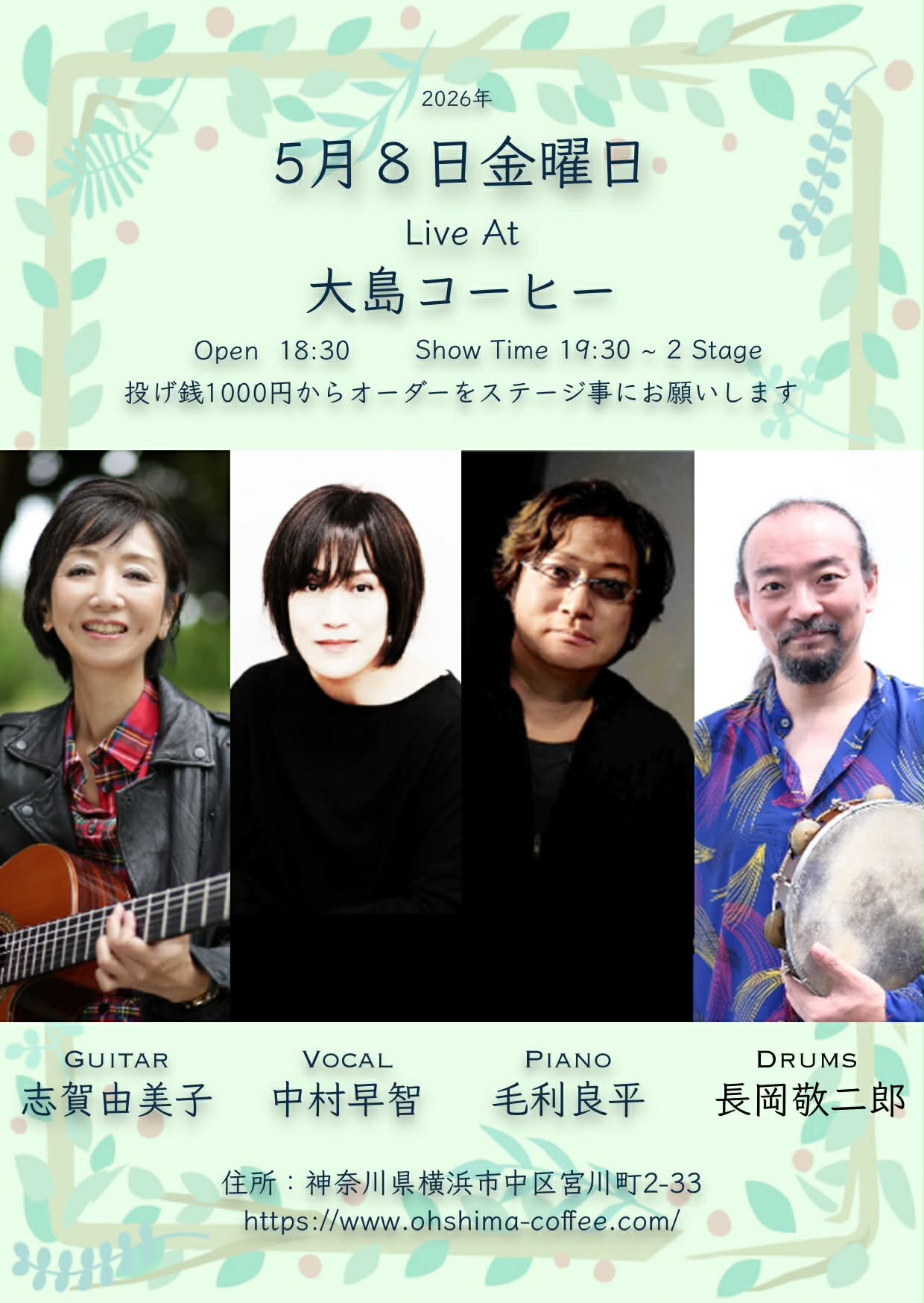 毛利良平カルテット　ジャズ の告知画像