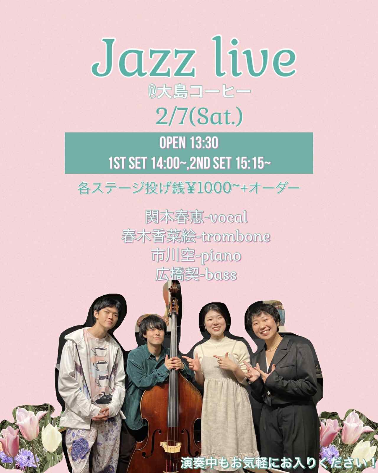 関本春江　ジャズ の告知画像