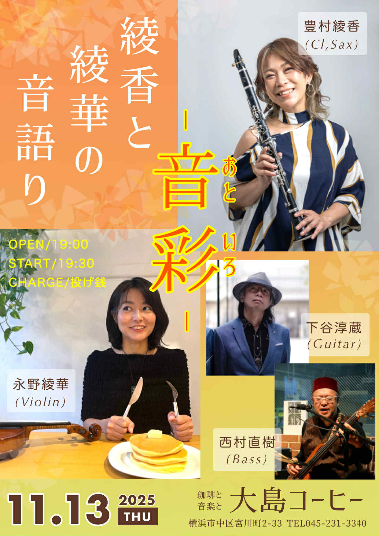 クラシックアレンジ＆オリジナル の告知画像