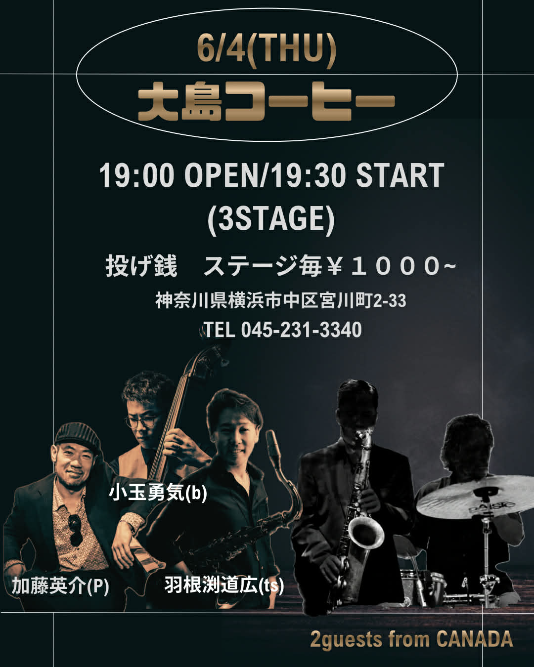 sax.羽根渕道広　ジャズ の告知画像