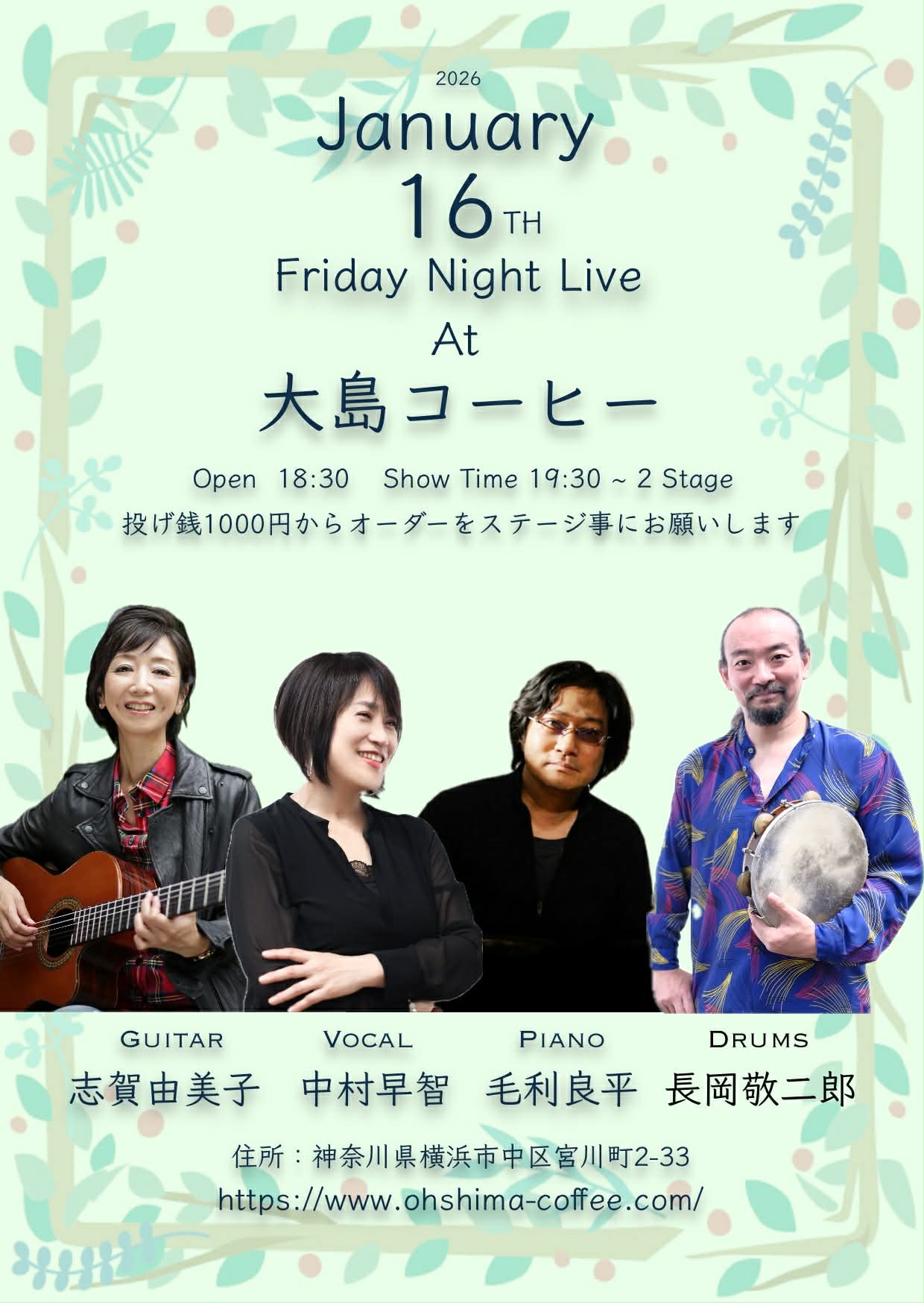 毛利良平カルテット ジャズ の告知画像