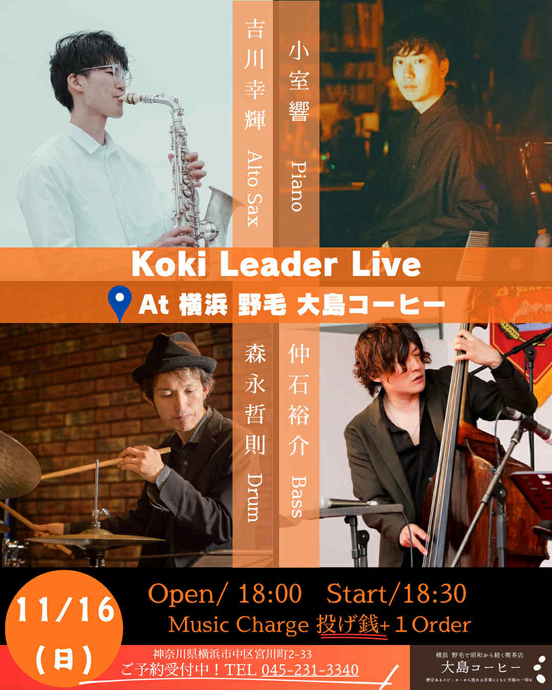 koki Leader Live 　ジャズ の告知画像