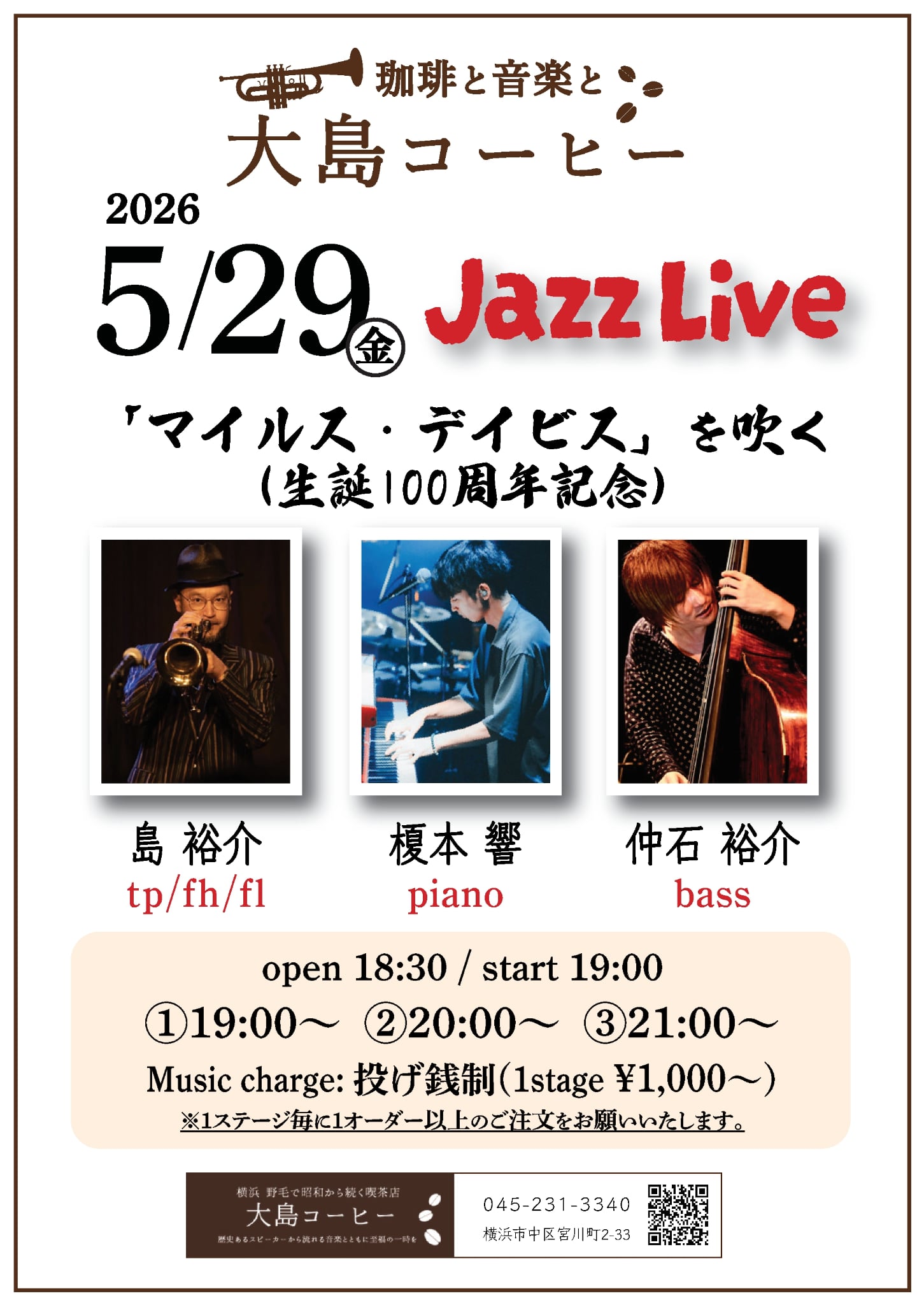 「マイルス・デイビス」を吹く（生誕１００周年記念） の告知画像