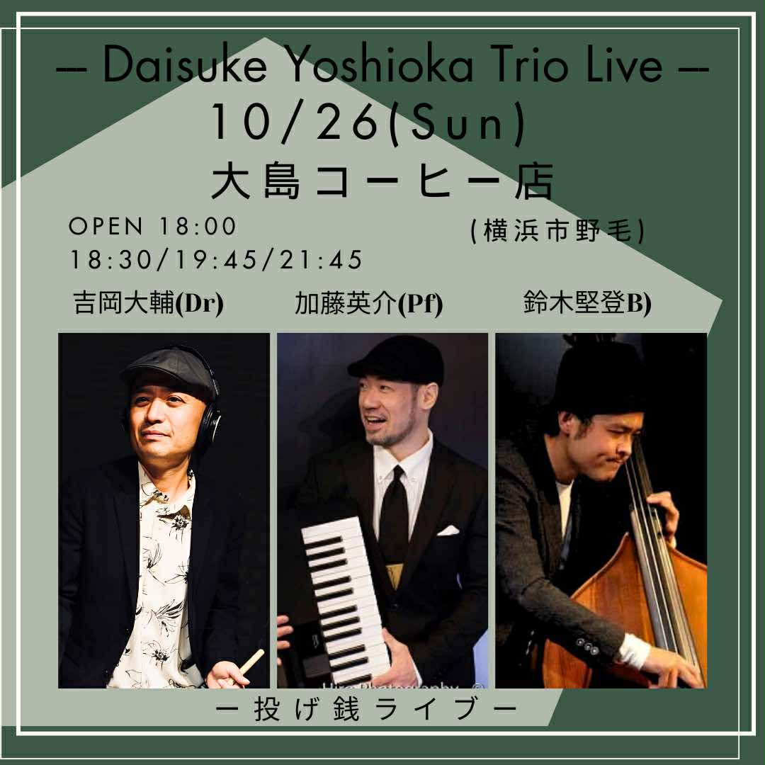 吉岡大輔Trio ジャズ の告知画像
