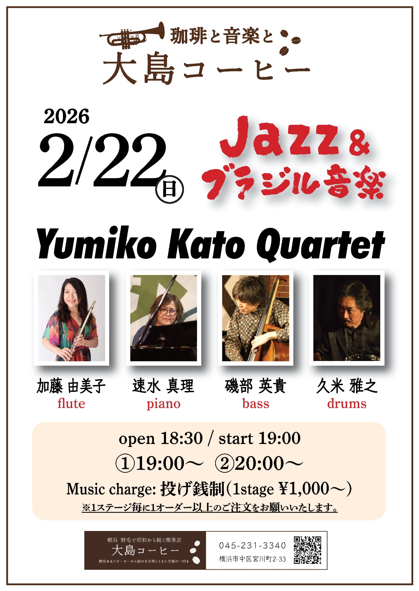 加藤由美子カルテット　JAZZ &ブラジル音楽 の告知画像