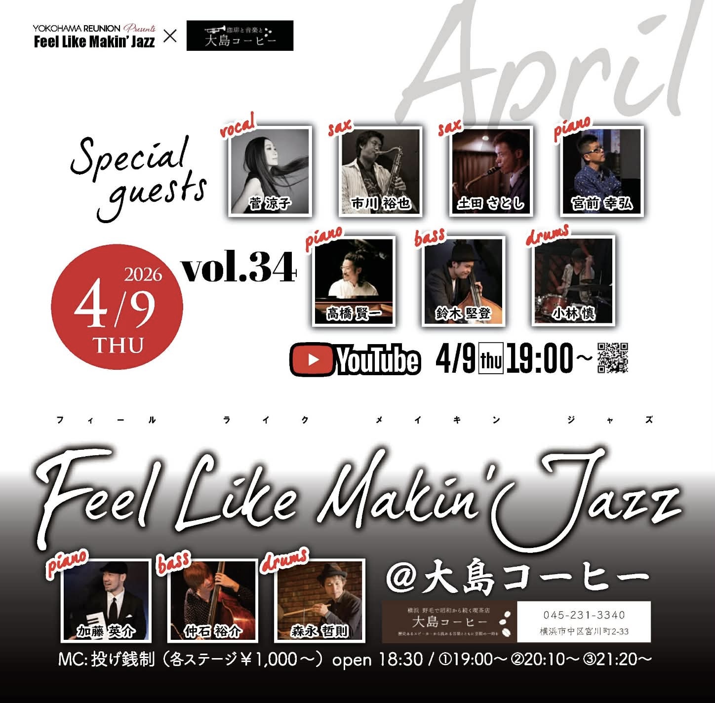 配信ライブFeel like makin `Jazz  の告知画像