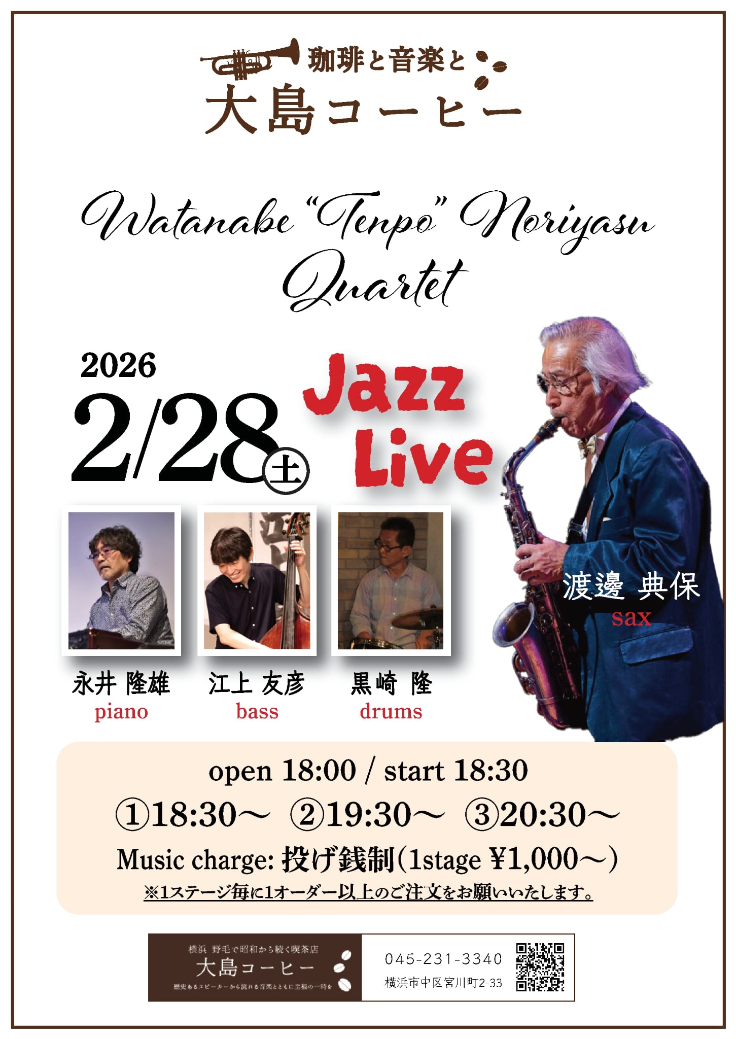 渡辺典保　ジャズ の告知画像