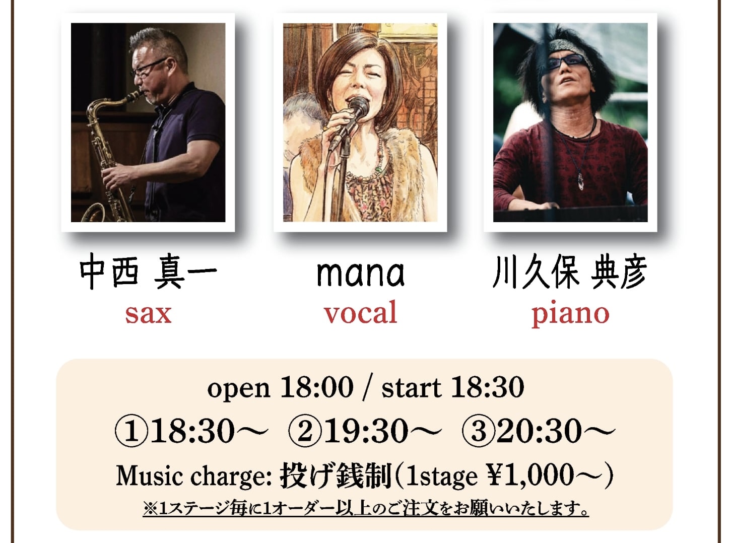 中西信一　トリオ　ジャズ の告知画像
