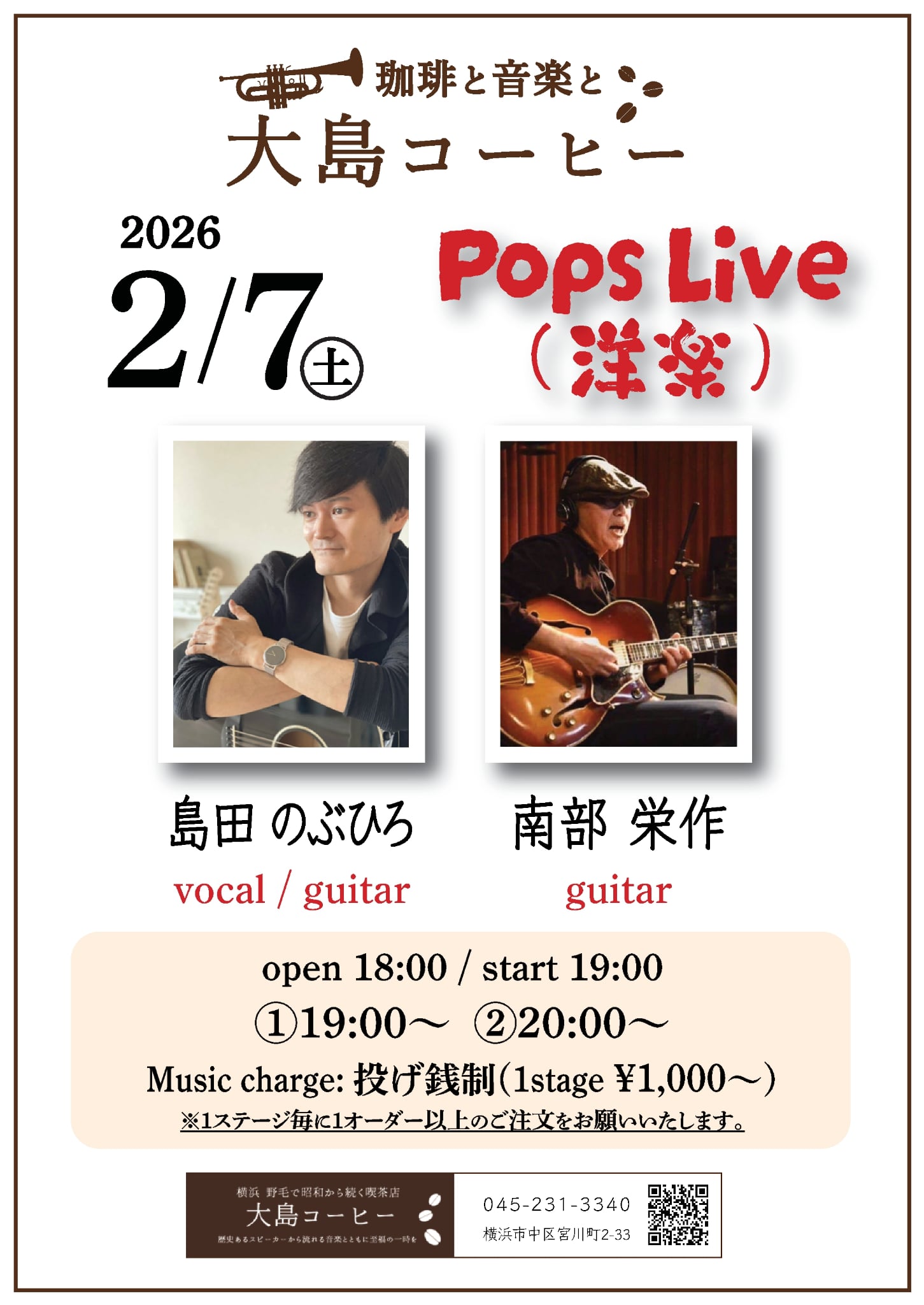 島田のぶひろ　洋楽 の告知画像