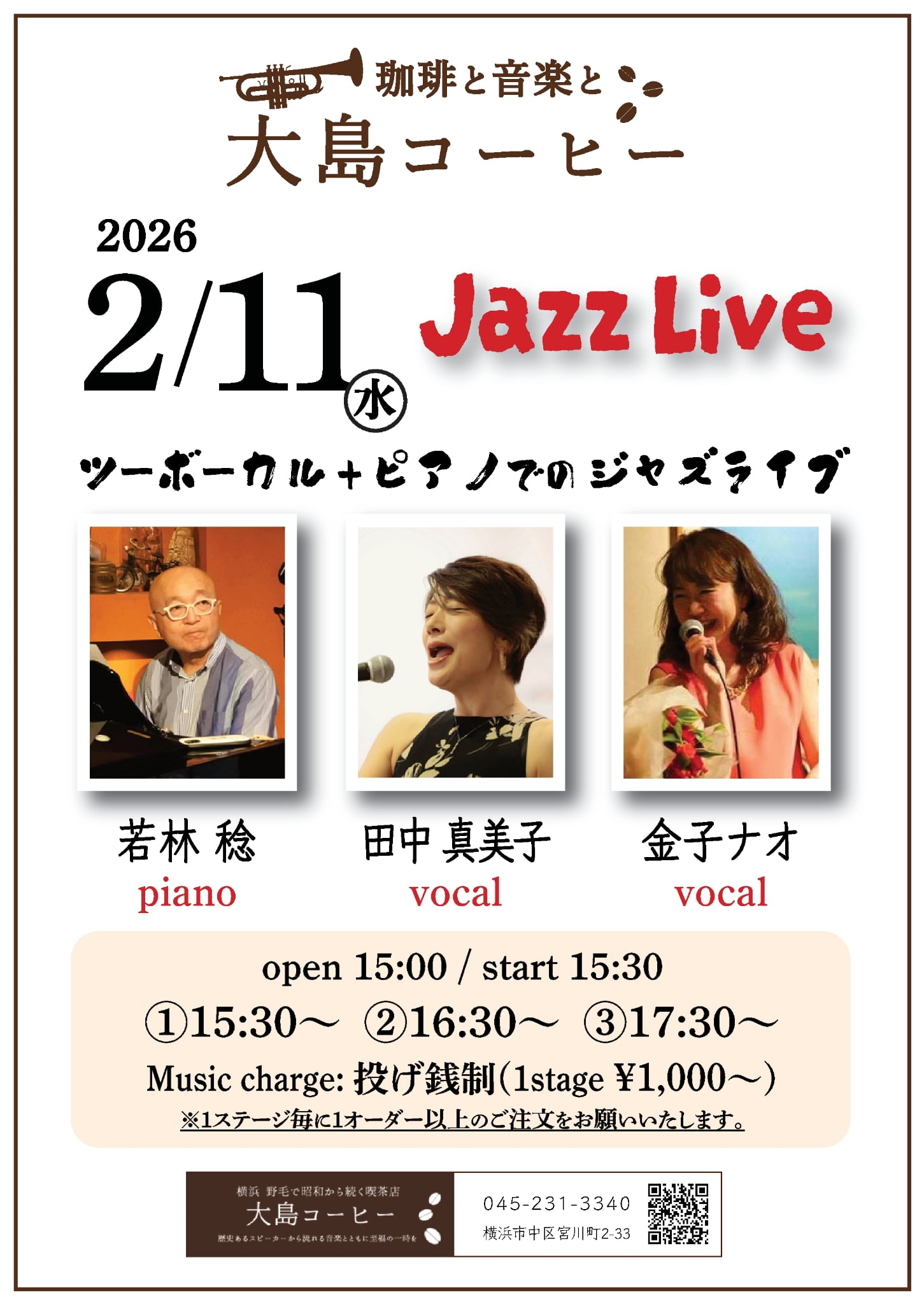 ツーボーカル+ピアノでのジャズ の告知画像