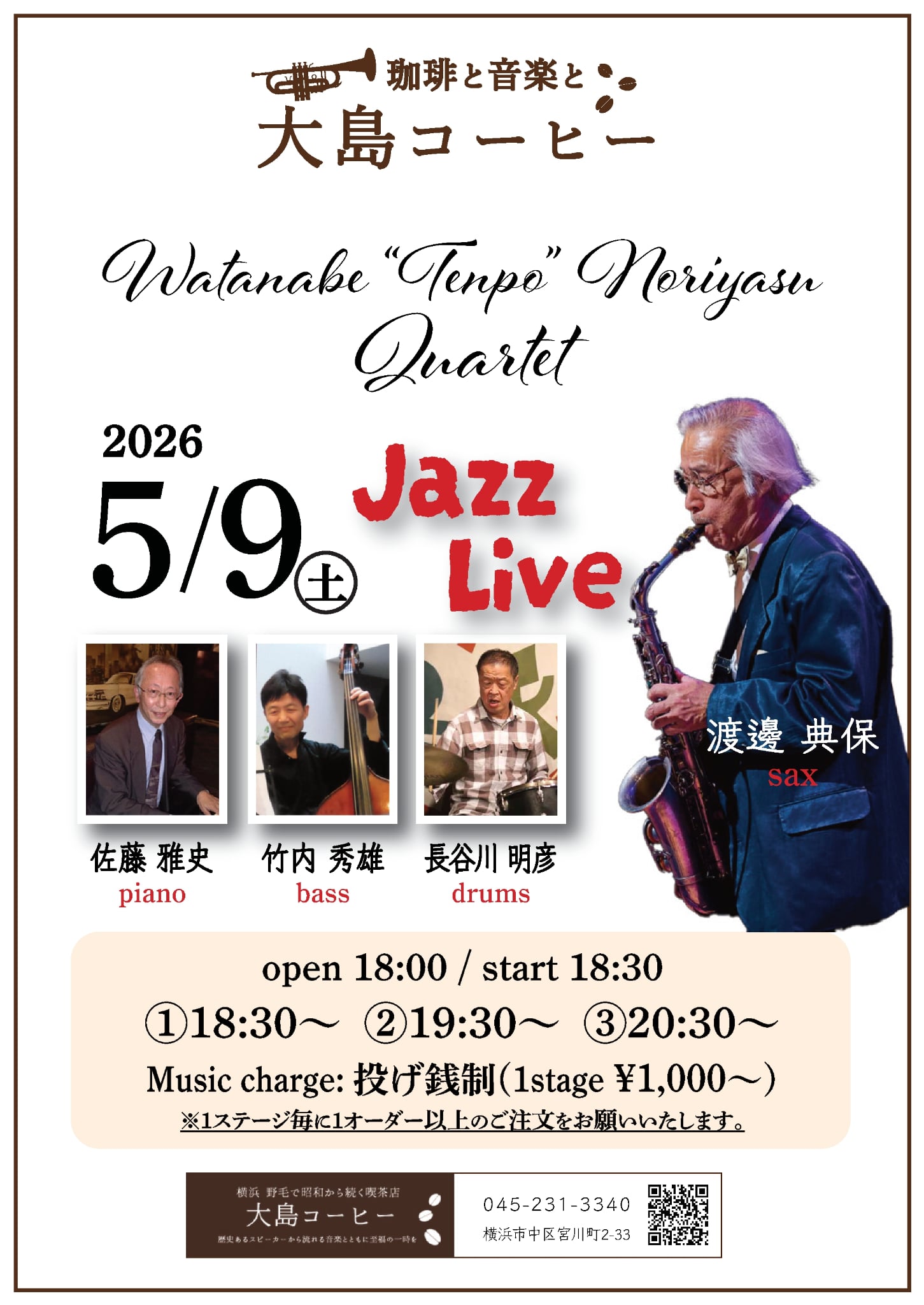 渡辺典保　ジャズ の告知画像