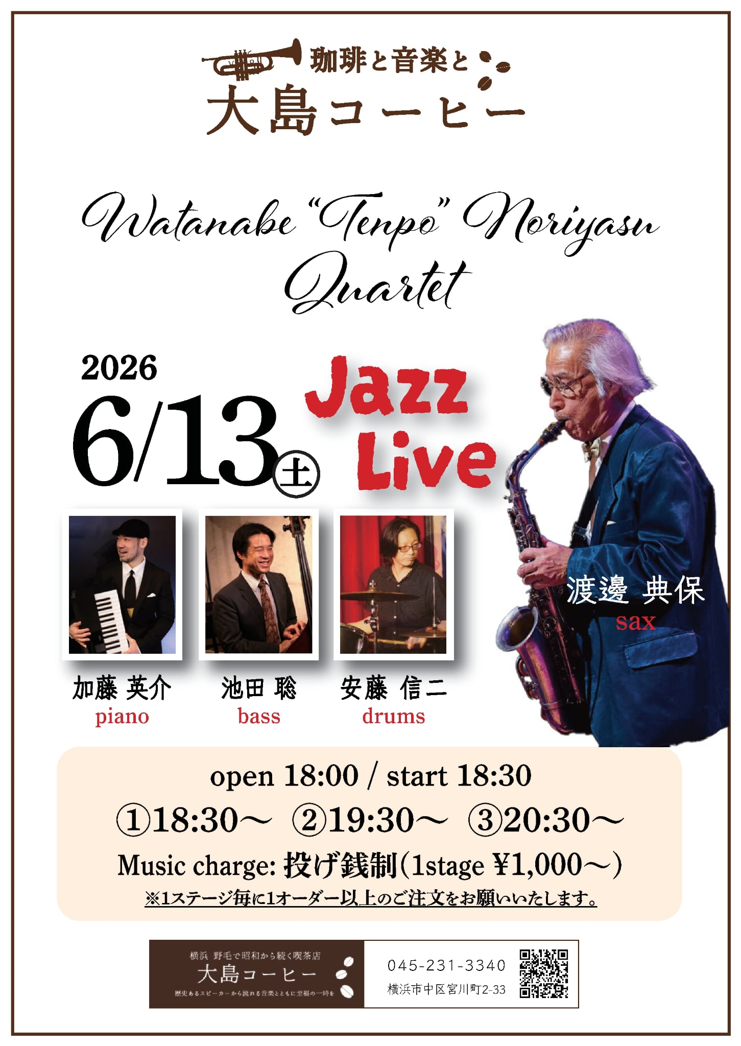 渡辺典保　ジャズ の告知画像