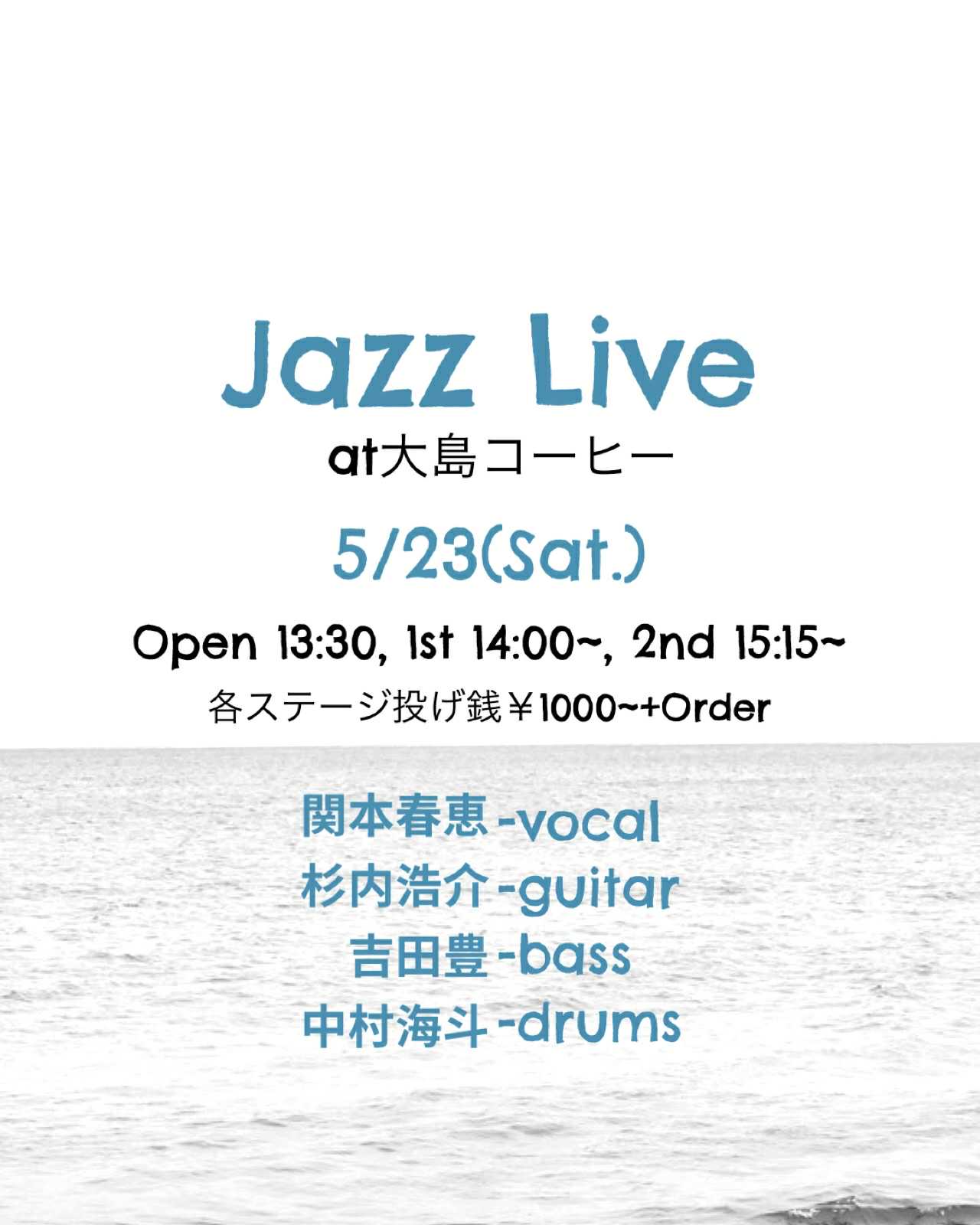 関本春恵　quartet　jazz の告知画像