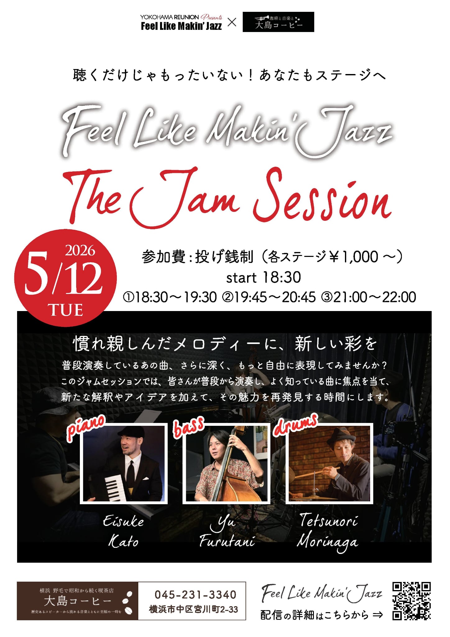 Feel like makin `Jazz  お客様参加型Sesson の告知画像