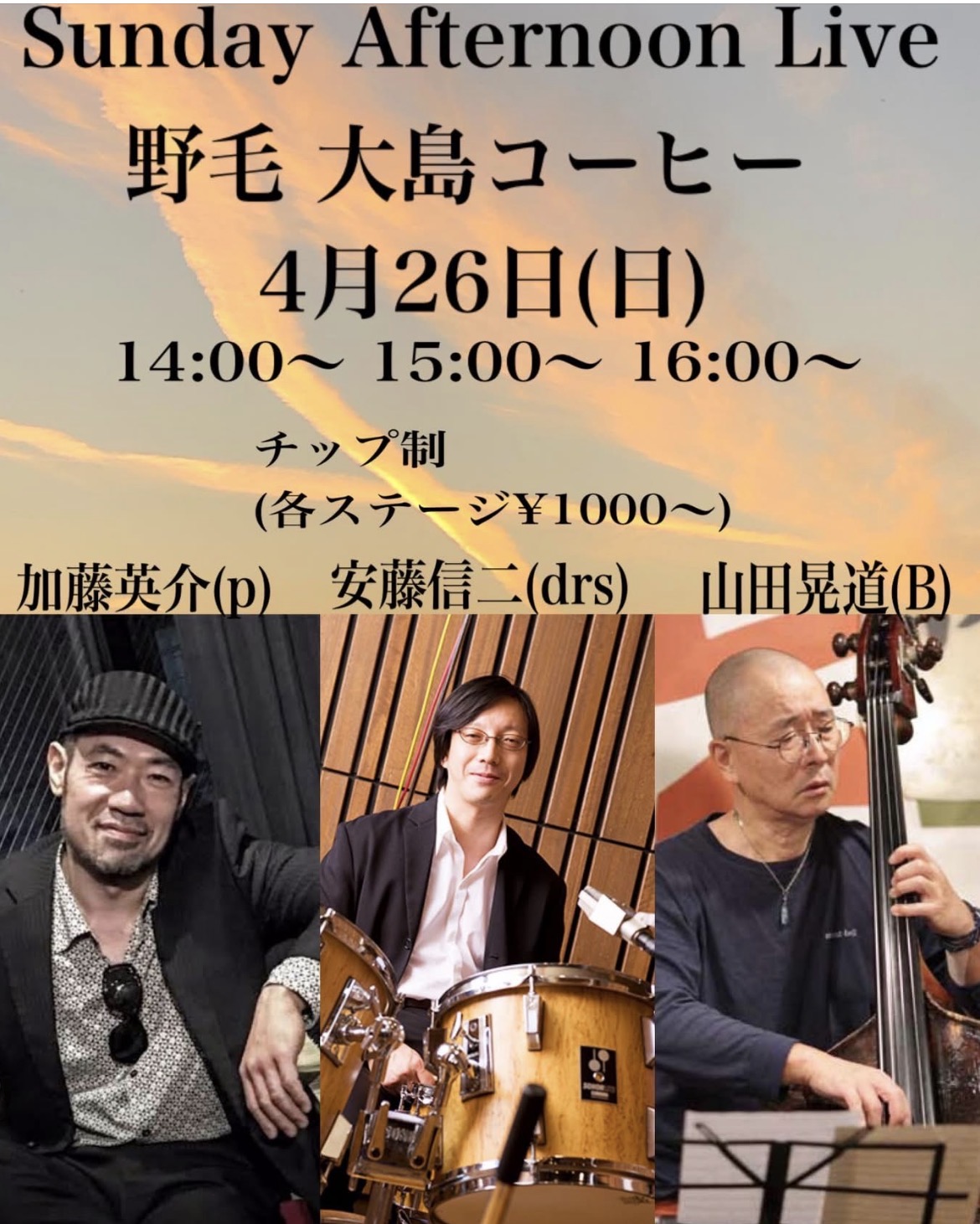 drums安藤信二トリオ　ジャズ の告知画像