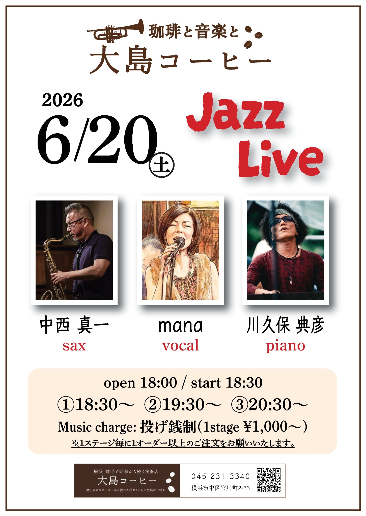 中西信一　トリオ　ジャズ の告知画像