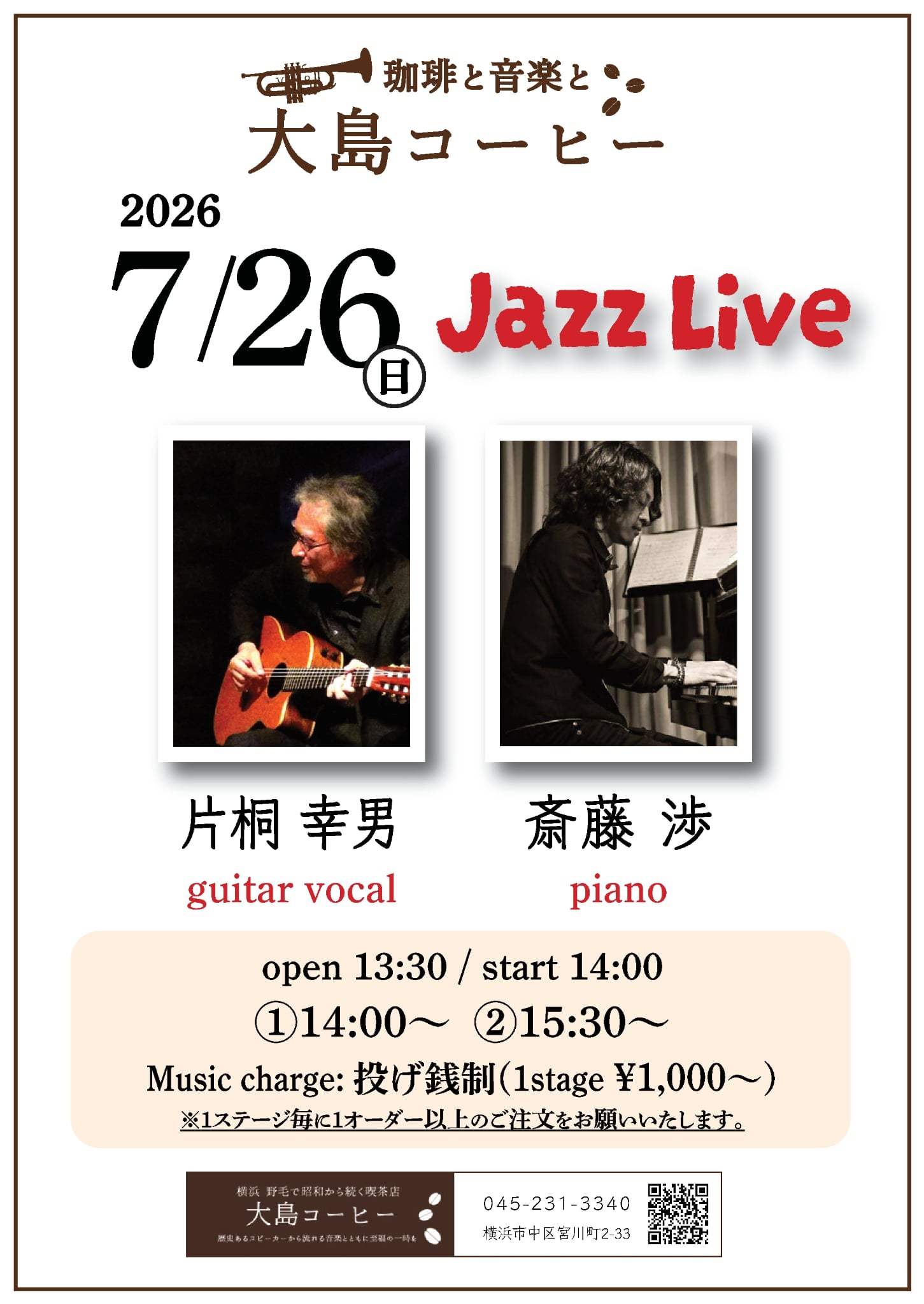 片桐幸男＆斎藤渉　ジャズ の告知画像