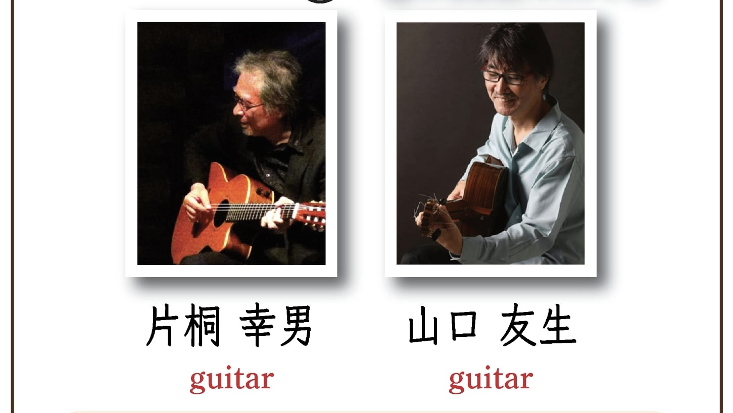 guitar片桐幸男　guitar山口友生　ジャズ　ボサノバ の告知画像