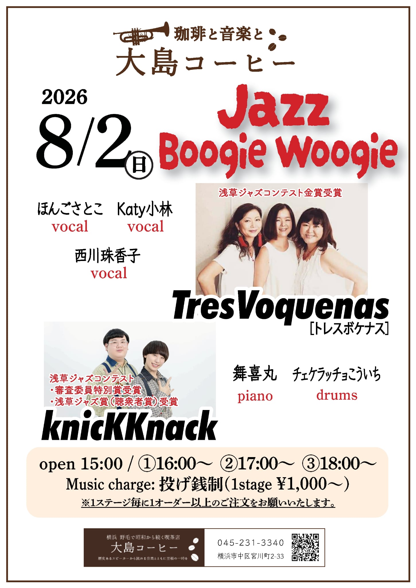 TresVoquenas トレスボケナス&knicKKnack の告知画像