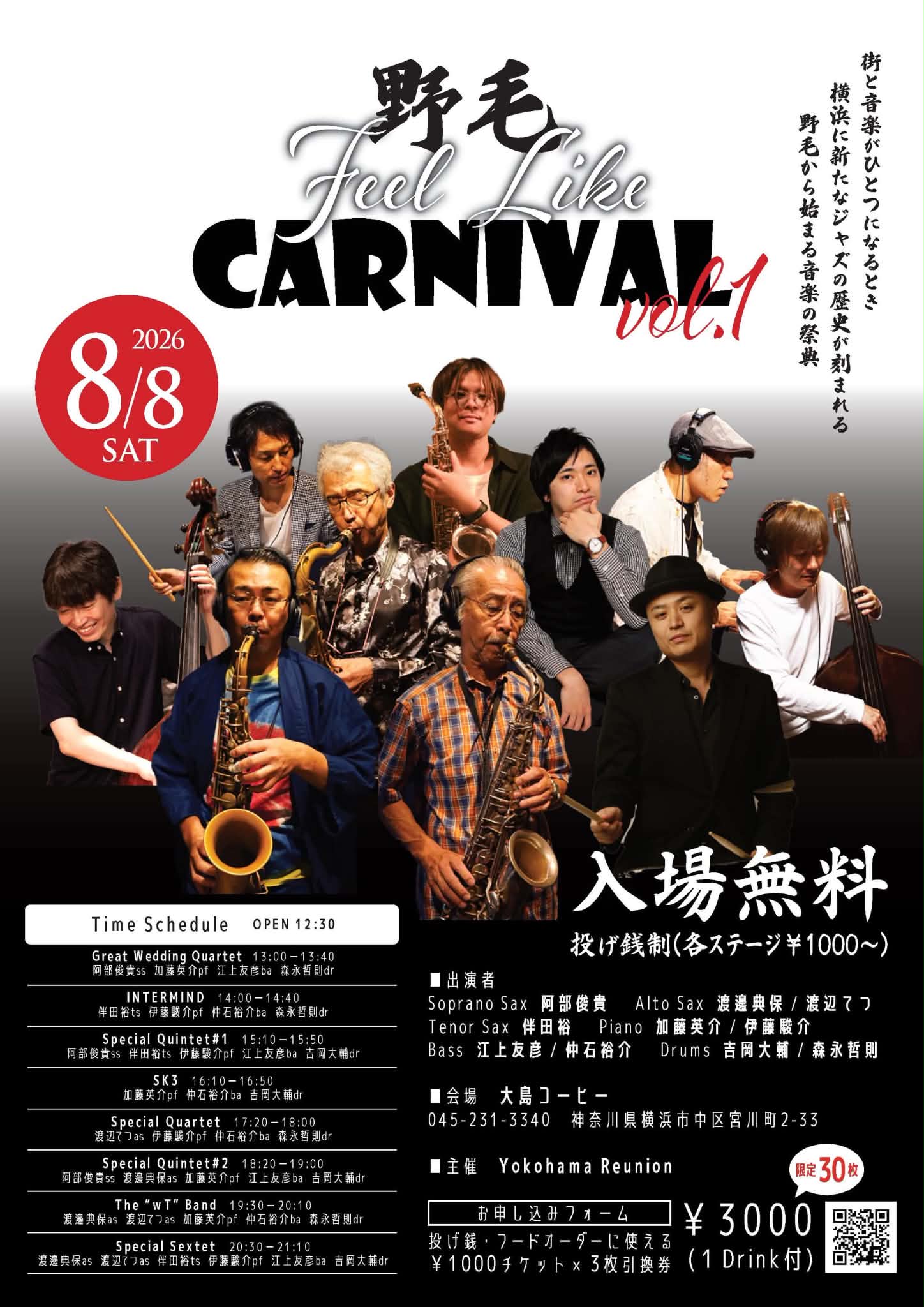 野毛 Feel Like CARNIVAL　Feel Like Makin’Jazz の告知画像
