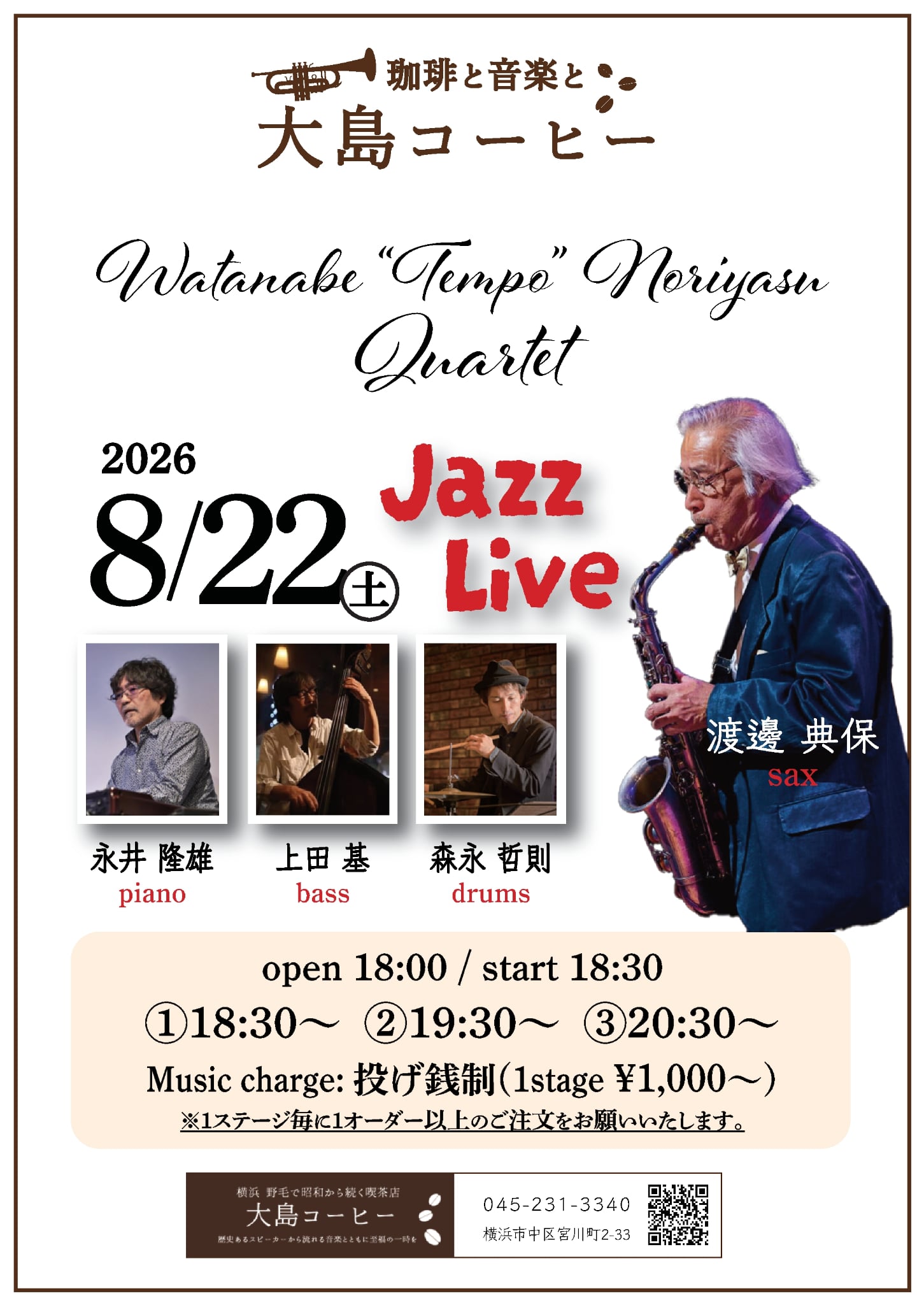 Watanabe Tempo Noriyasu quintet の告知画像