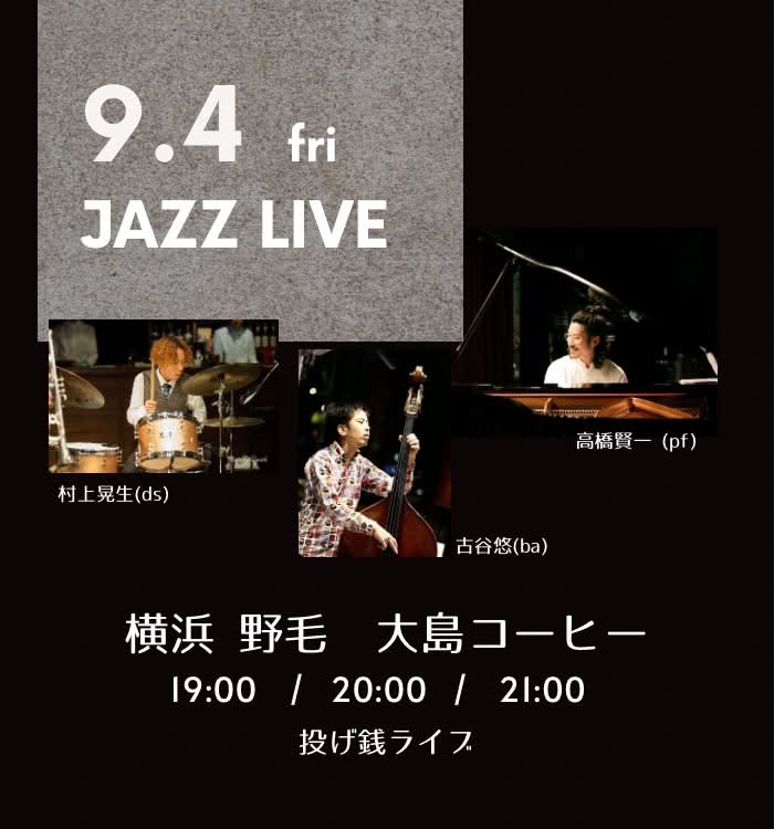 piano高橋賢一 ジャズ の告知画像