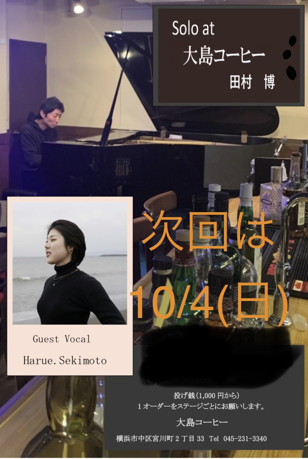 Solo at 大島コーヒー 田村博 の告知画像