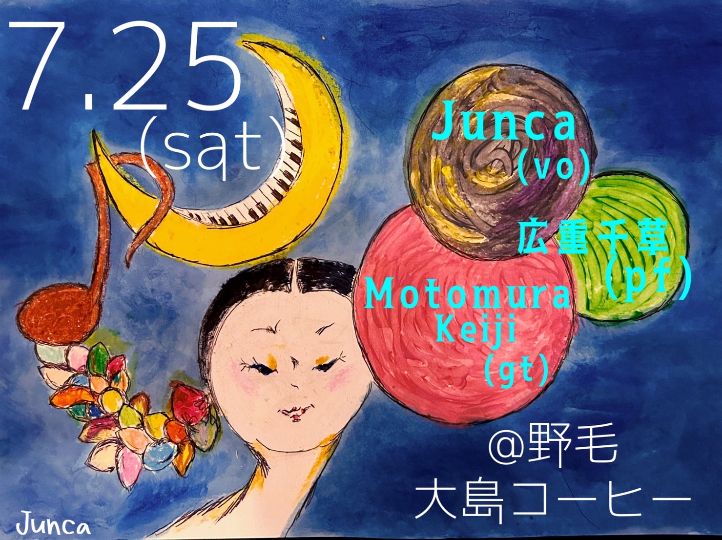 「記憶の一片がよみがえる」 の告知画像