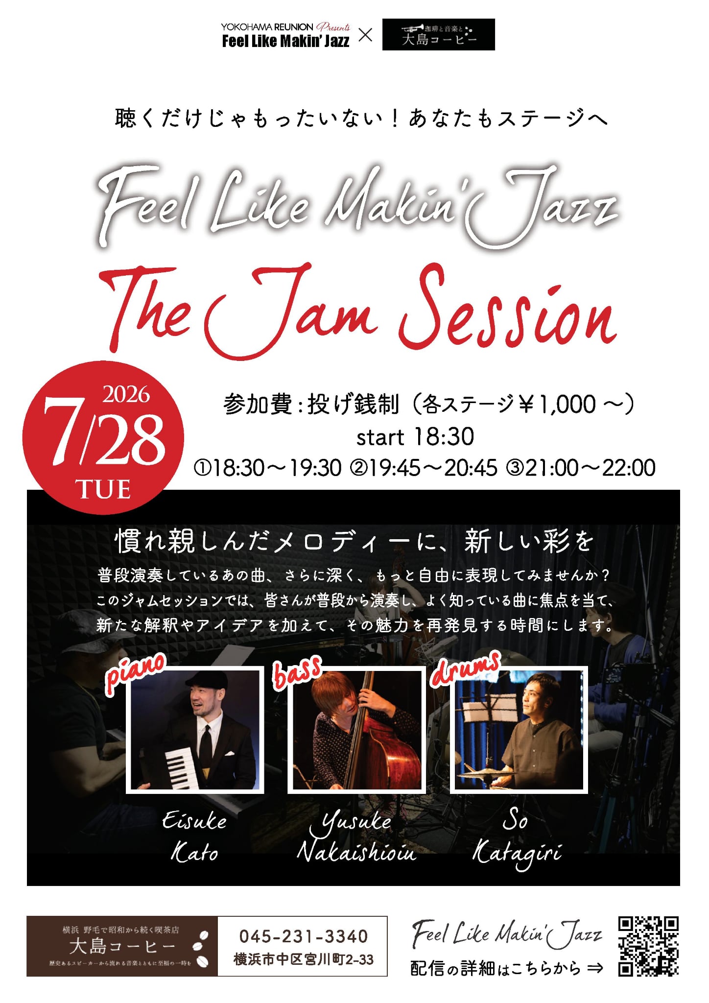 Feel like makin `Jazz お客様参加型Sesson の告知画像