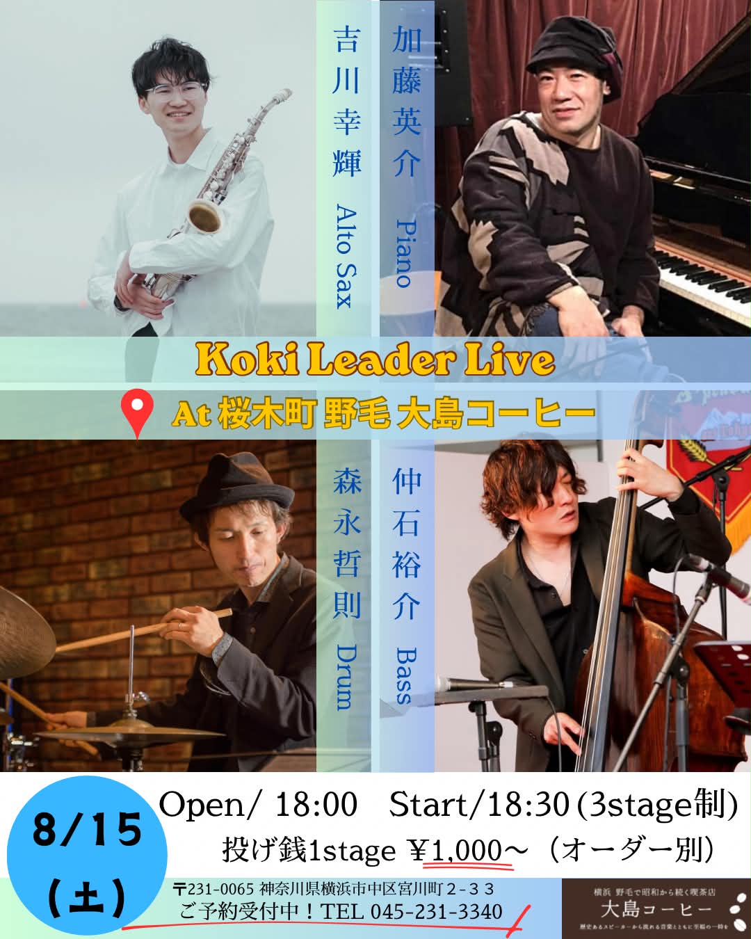sax吉川幸輝カルテット ジャズ の告知画像