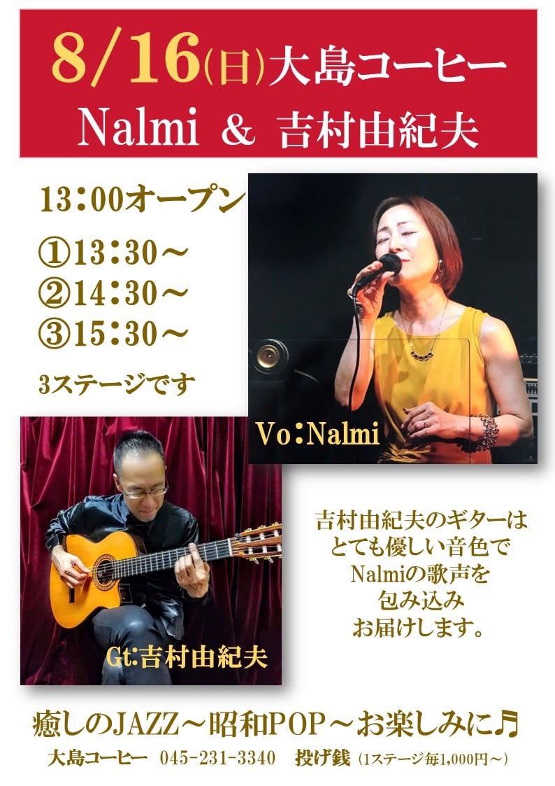 Nalmi＆吉村由紀夫　　ジャズ の告知画像