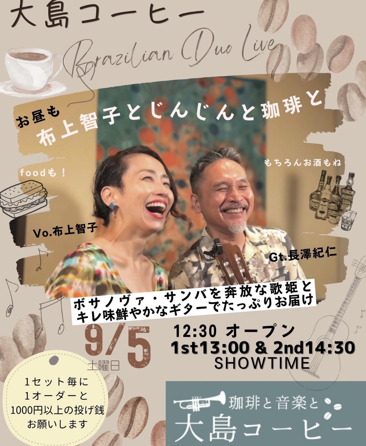ブラジル音楽　布上智子＆長澤紀仁 の告知画像