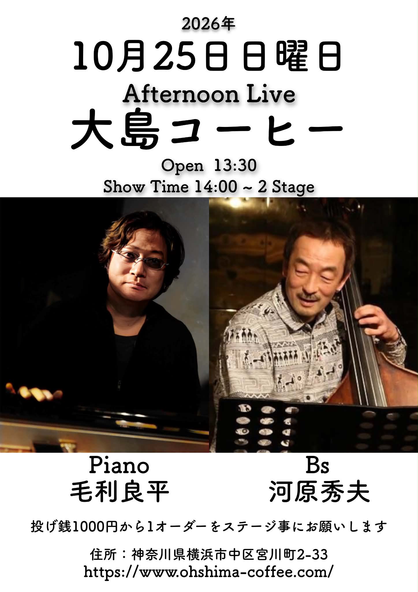 piano毛利良平 DUO ジャズ の告知画像