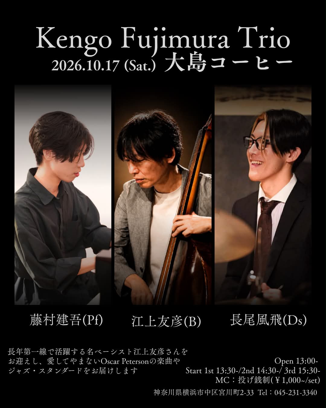 Kengo Fujimura Trio ジャズ の告知画像