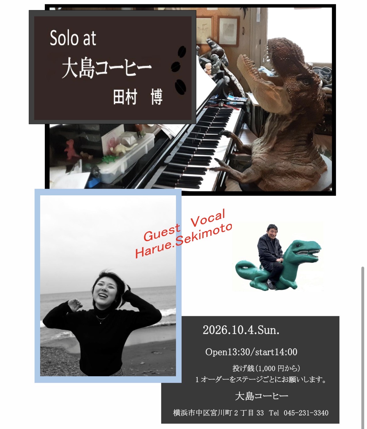 Solo at 大島コーヒー　田村博 の告知画像