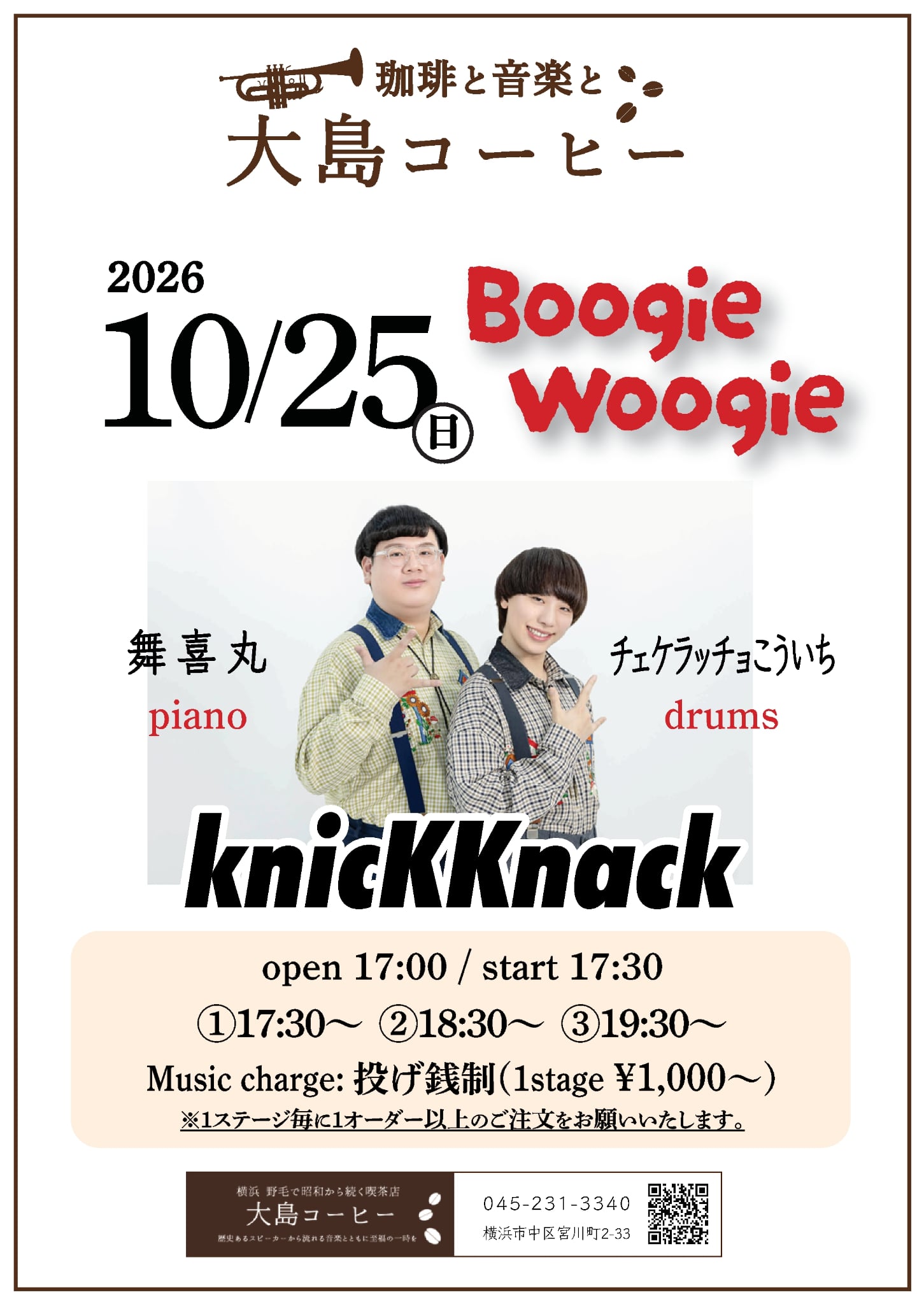 knicKKnack  ブギウギ の告知画像