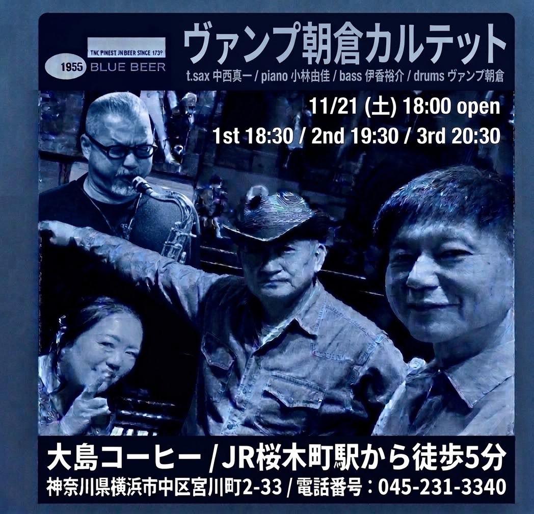 ヴァンプ朝倉還暦前倒しLive　ジャズ の告知画像