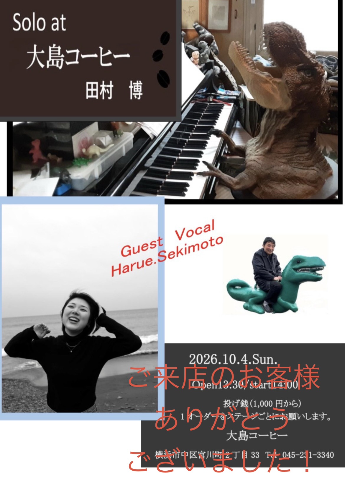 Solo at 大島コーヒー　田村博 の告知画像